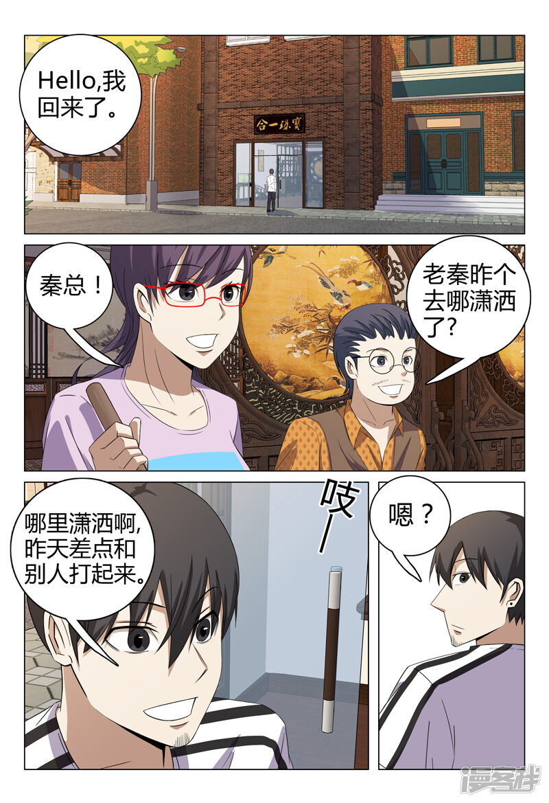 第70话-超品透视-踏雪动漫（第13张）