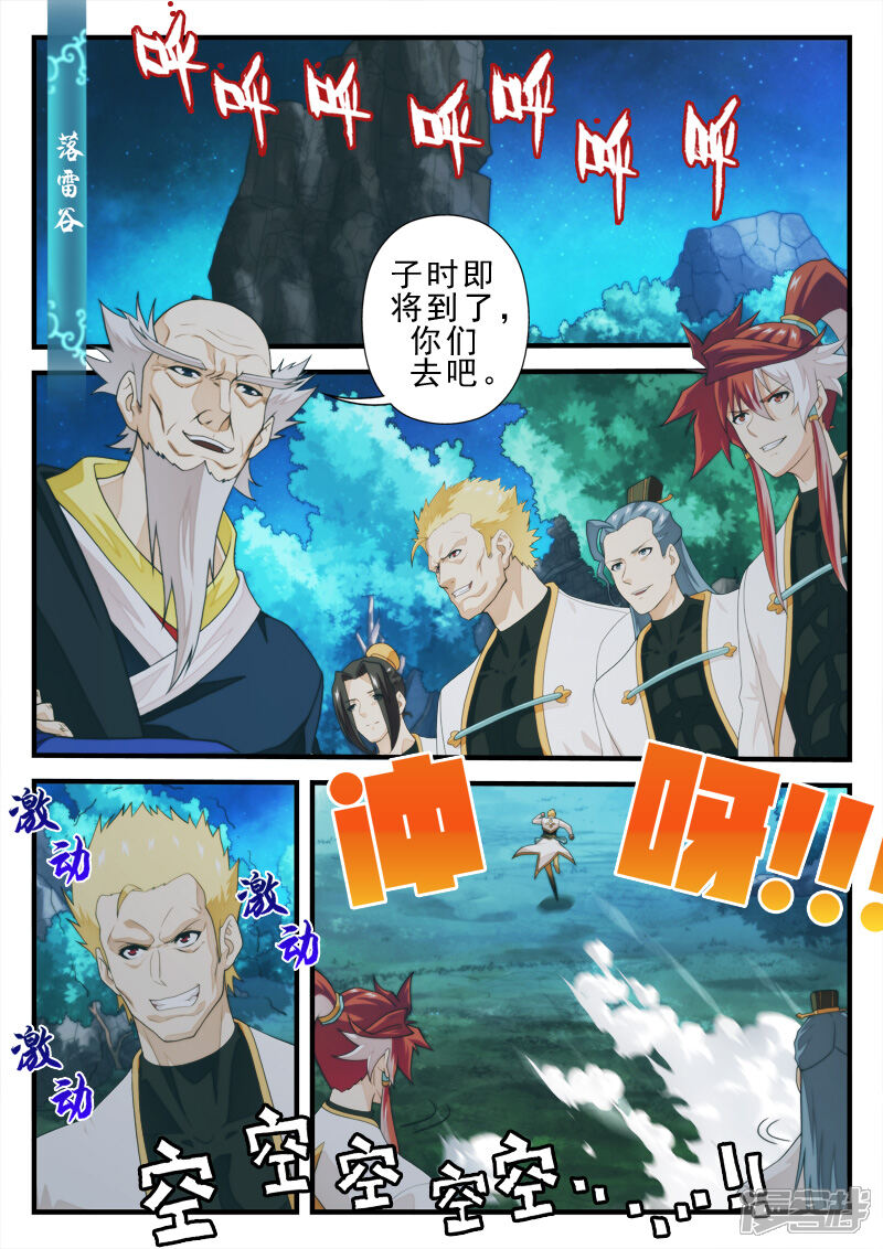 【仙侠世界】漫画-（第176话1）章节漫画下拉式图片-第2张图片