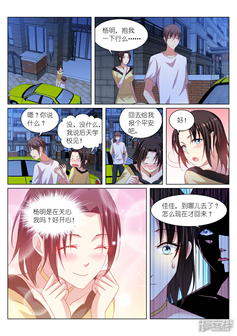 第209话-很纯很美好-三福互娱（第4张）