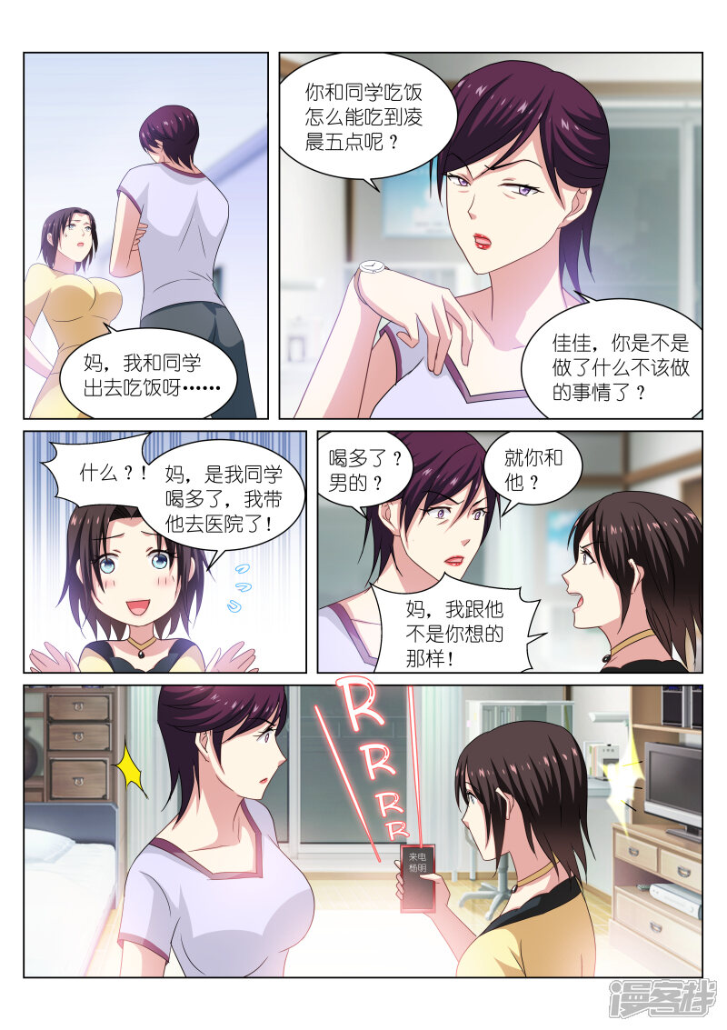 第209话-很纯很美好-三福互娱（第5张）