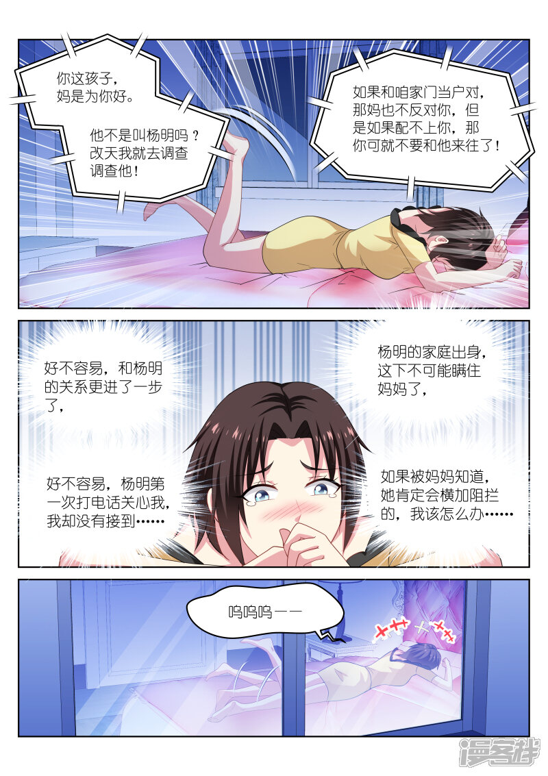 第209话-很纯很美好-三福互娱（第7张）