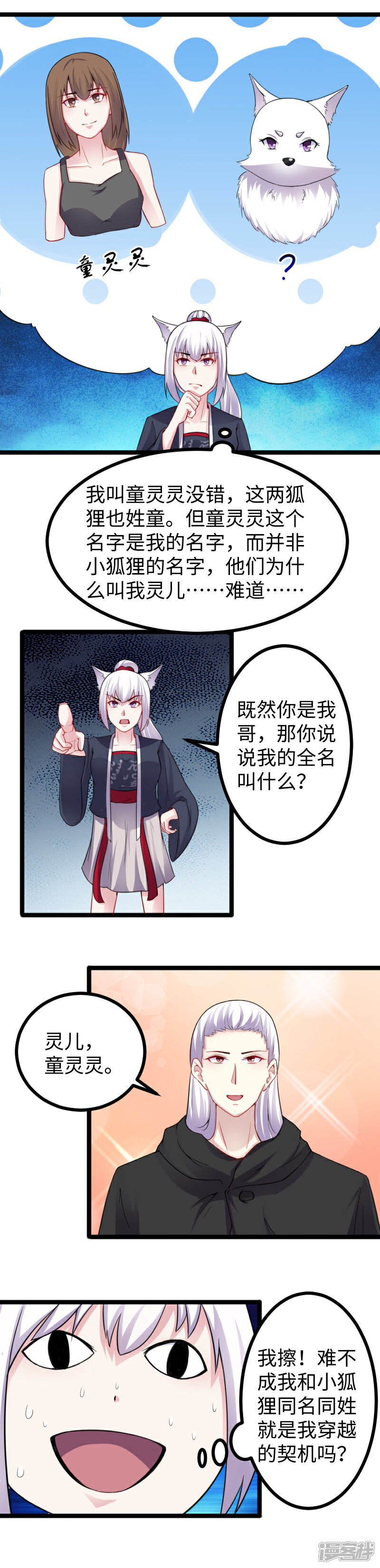 【宠狐成妃】漫画-（第169话 天狐公主）章节漫画下拉式图片-4.jpg