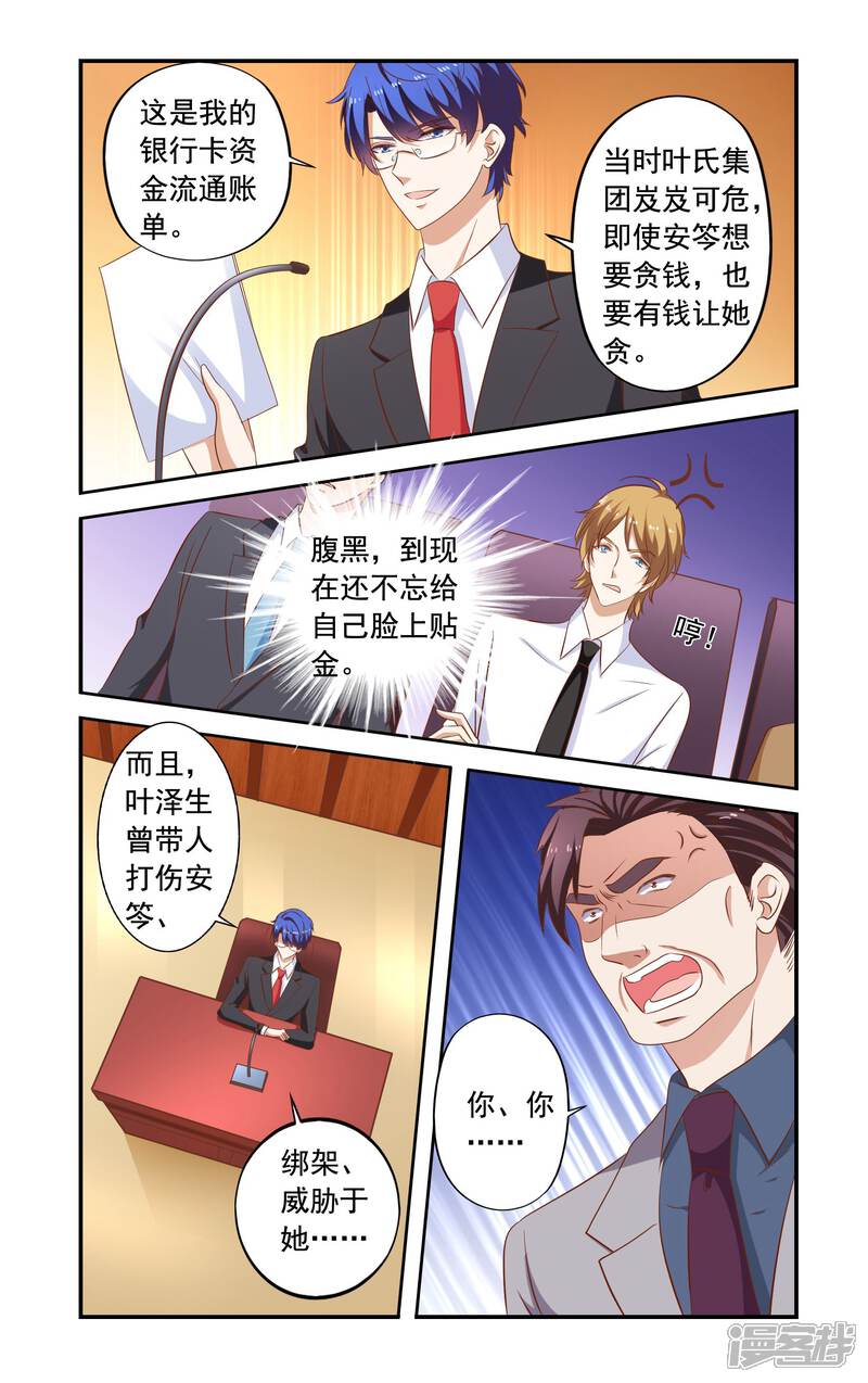 第172话法庭-一纸宠婚-旷盛动漫（第2张）