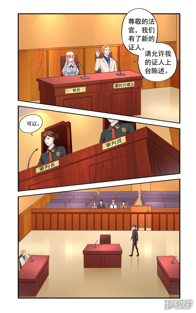 第172话法庭-一纸宠婚-旷盛动漫（第1张）