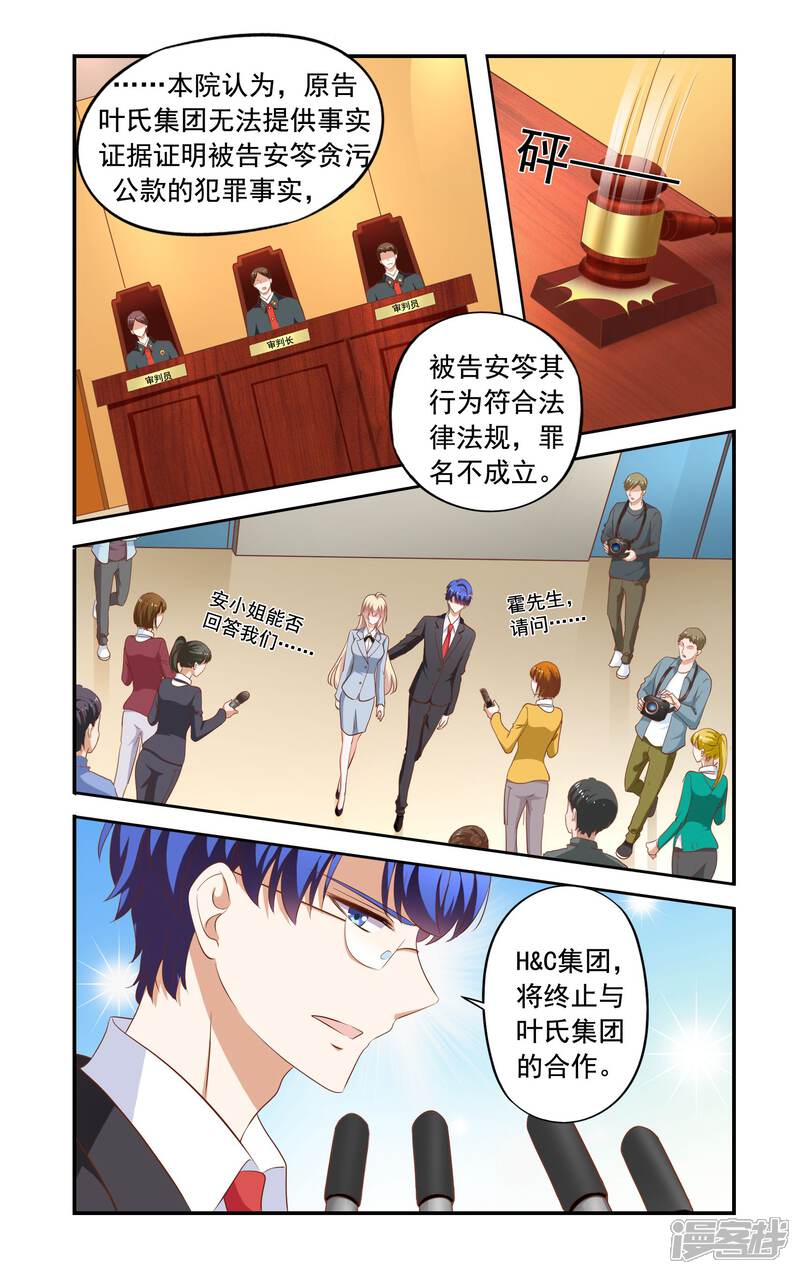 【一纸宠婚】漫画-（第172话 法庭）章节漫画下拉式图片-3.jpg