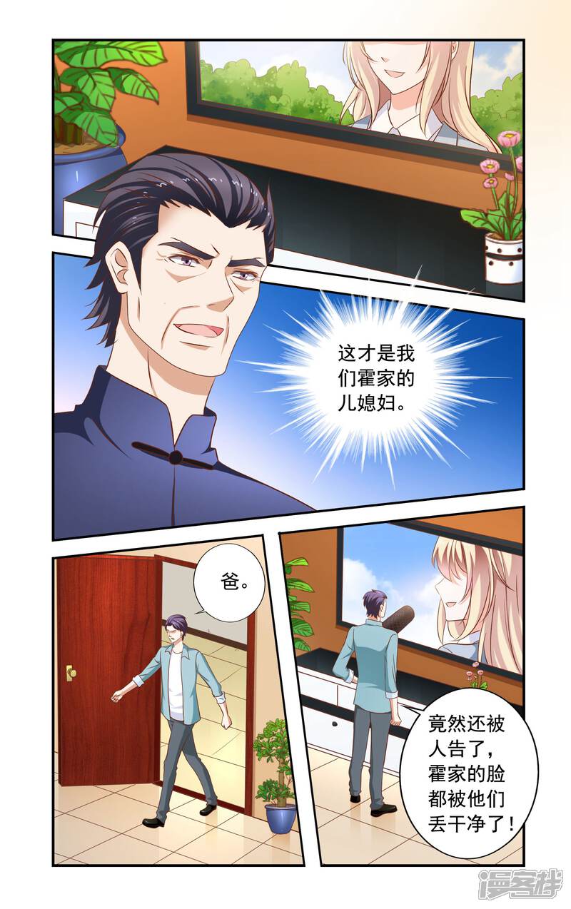 第172话法庭-一纸宠婚-旷盛动漫（第6张）