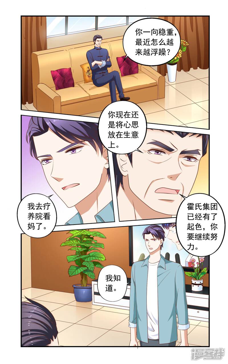 第172话法庭-一纸宠婚-旷盛动漫（第7张）