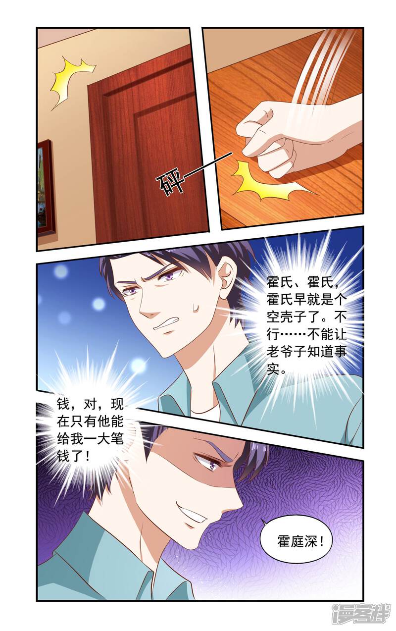 【一纸宠婚】漫画-（第172话 法庭）章节漫画下拉式图片-8.jpg