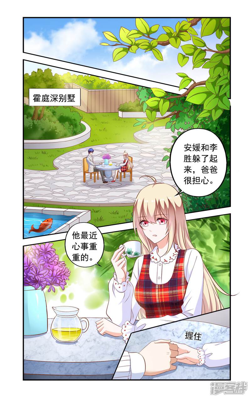 【一纸宠婚】漫画-（第173话 变故）章节漫画下拉式图片-1.jpg