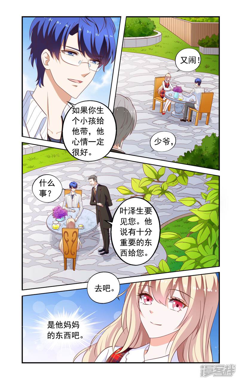 【一纸宠婚】漫画-（第173话 变故）章节漫画下拉式图片-2.jpg