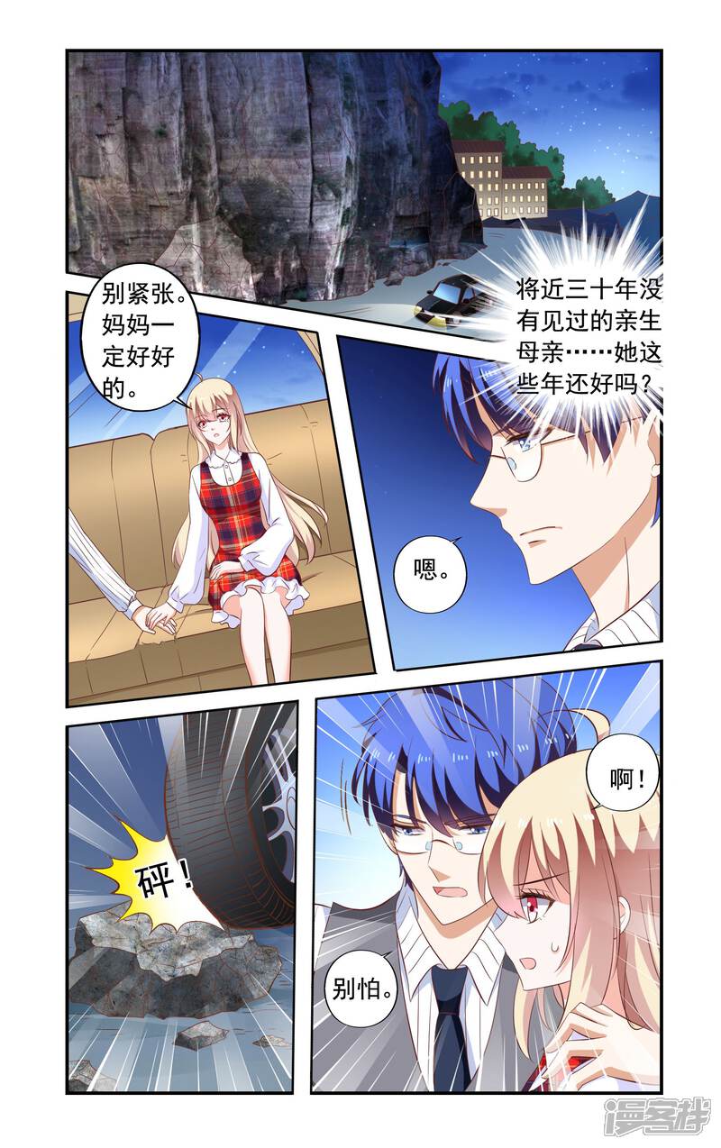 第173话变故-一纸宠婚-旷盛动漫（第5张）