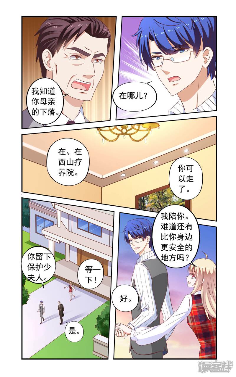 【一纸宠婚】漫画-（第173话 变故）章节漫画下拉式图片-4.jpg