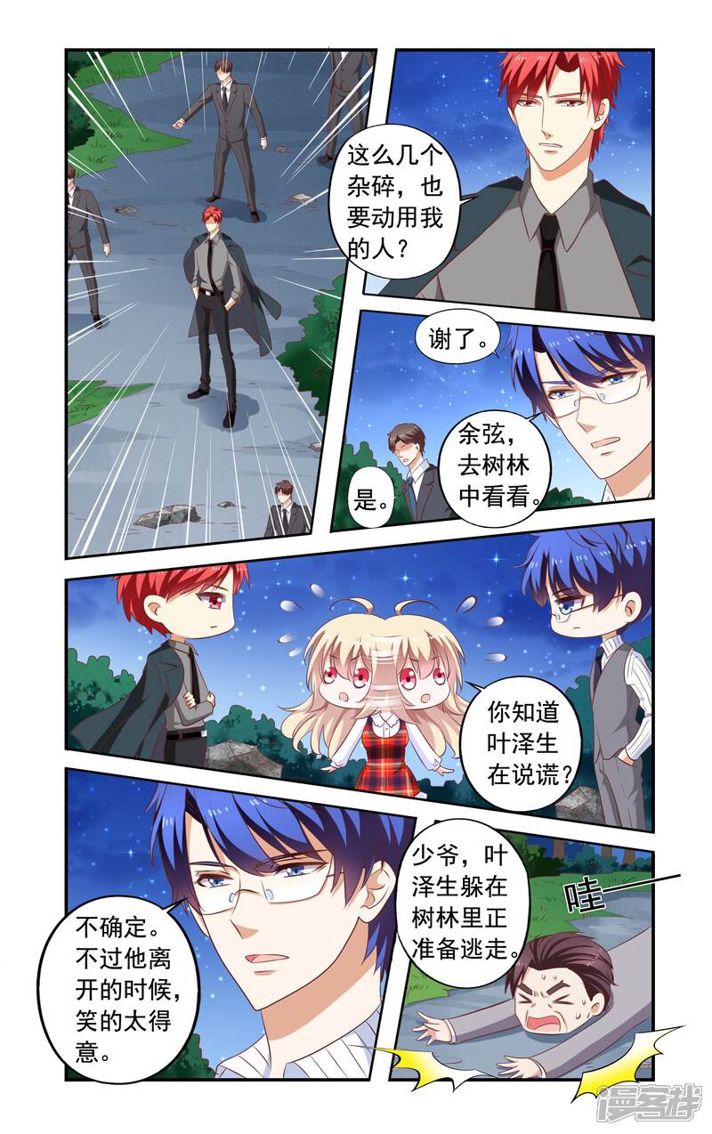 第173话变故-一纸宠婚-旷盛动漫（第7张）