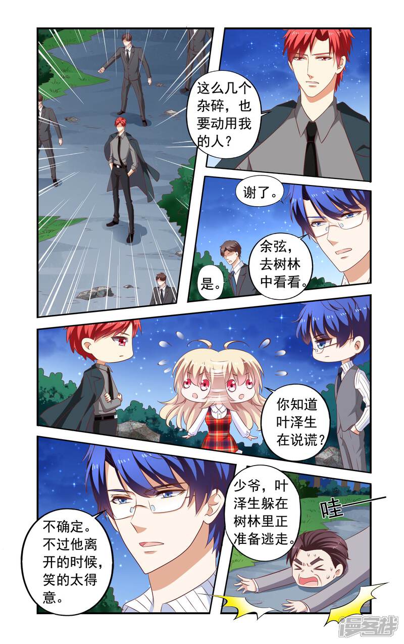 【一纸宠婚】漫画-（第173话 变故）章节漫画下拉式图片-7.jpg