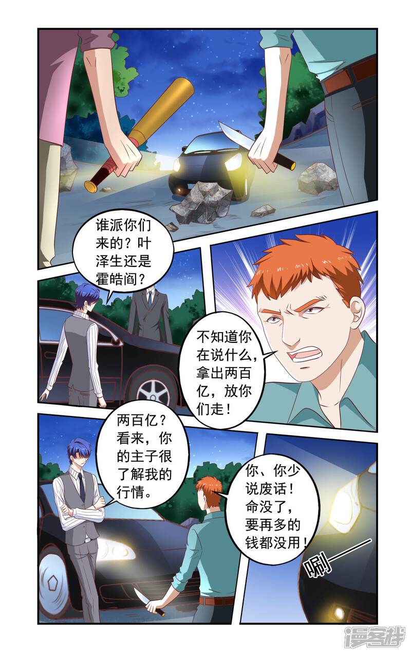 第173话变故-一纸宠婚-旷盛动漫（第6张）