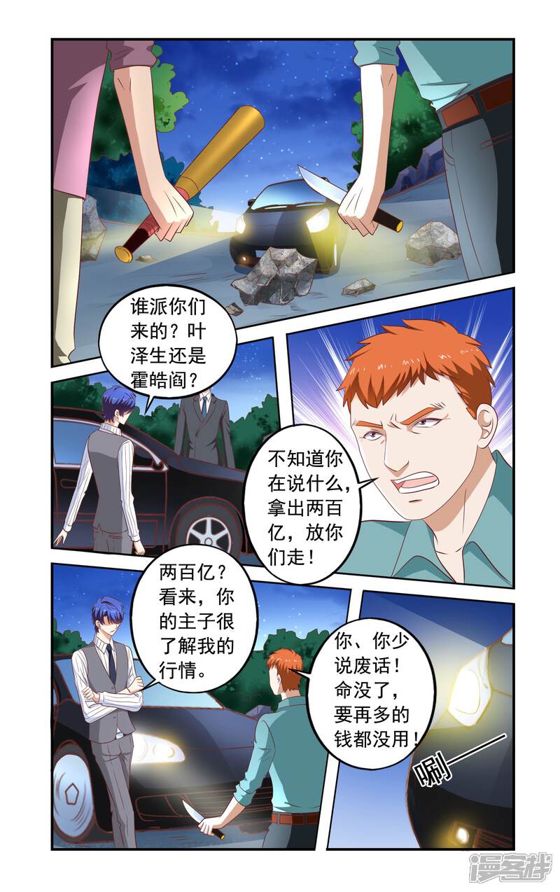 【一纸宠婚】漫画-（第173话 变故）章节漫画下拉式图片-6.jpg