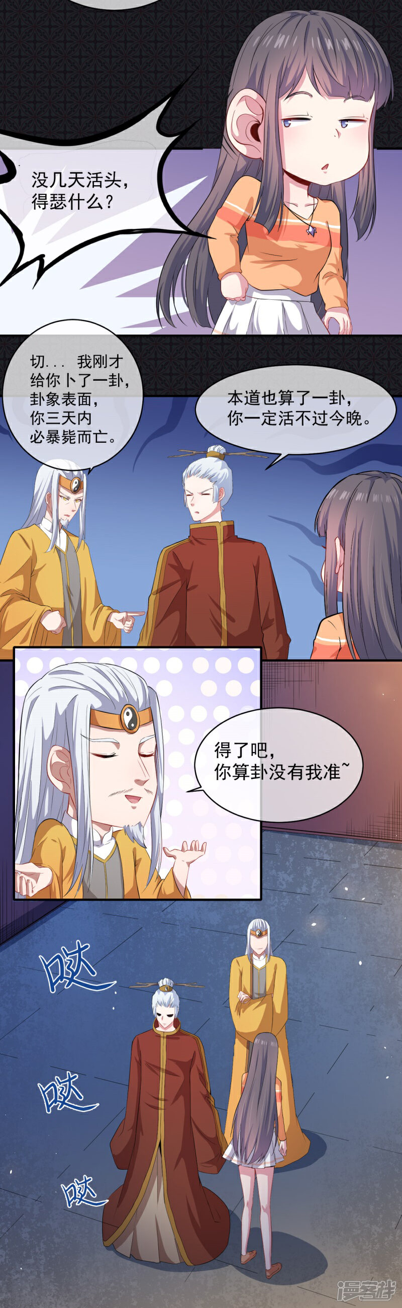 【傲娇鬼王爱上我】漫画-（第104话 娘？亲？）章节漫画下拉式图片-5.jpg