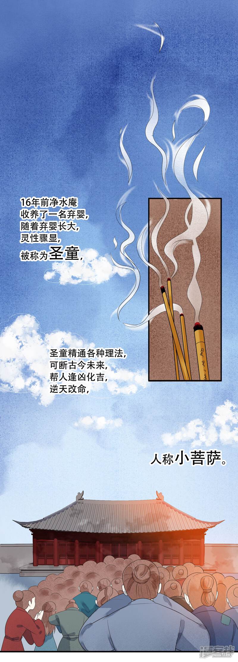 【三生石之忘生缘】漫画-（第30话 有你在我身边真好）章节漫画下拉式图片-3.jpg