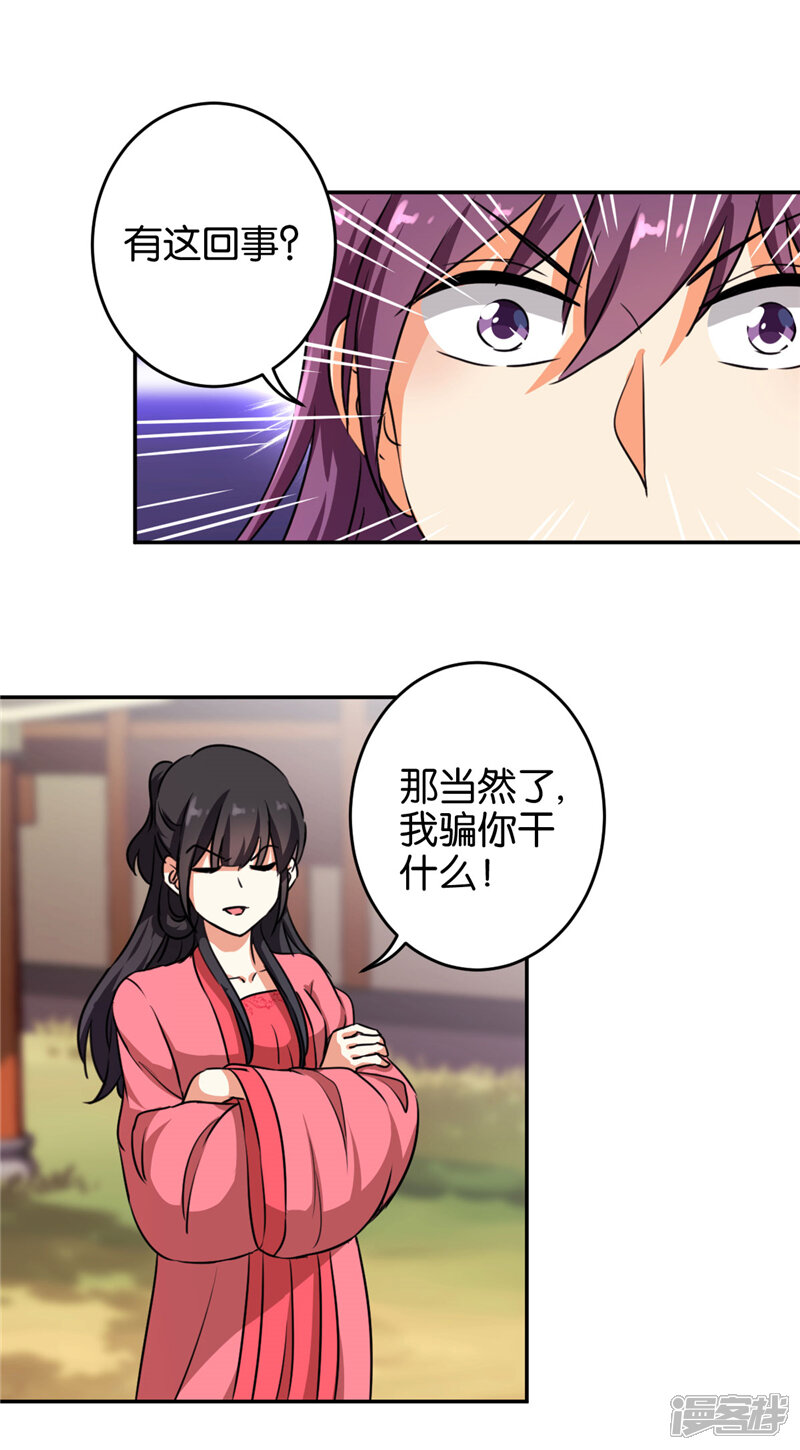 第422话-王爷你好贱-追梦动漫（第11张）