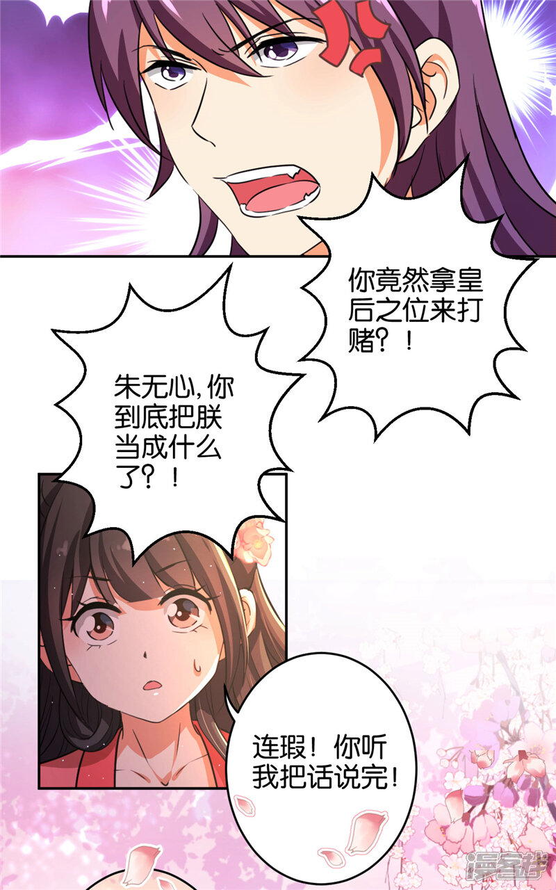 第422话-王爷你好贱-追梦动漫（第15张）