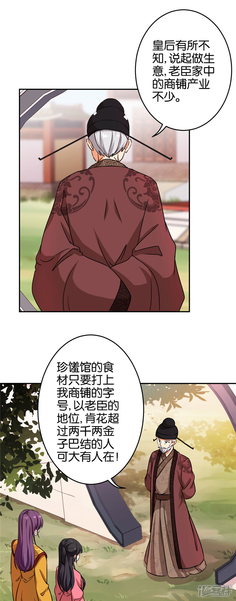 第422话-王爷你好贱-追梦动漫（第17张）