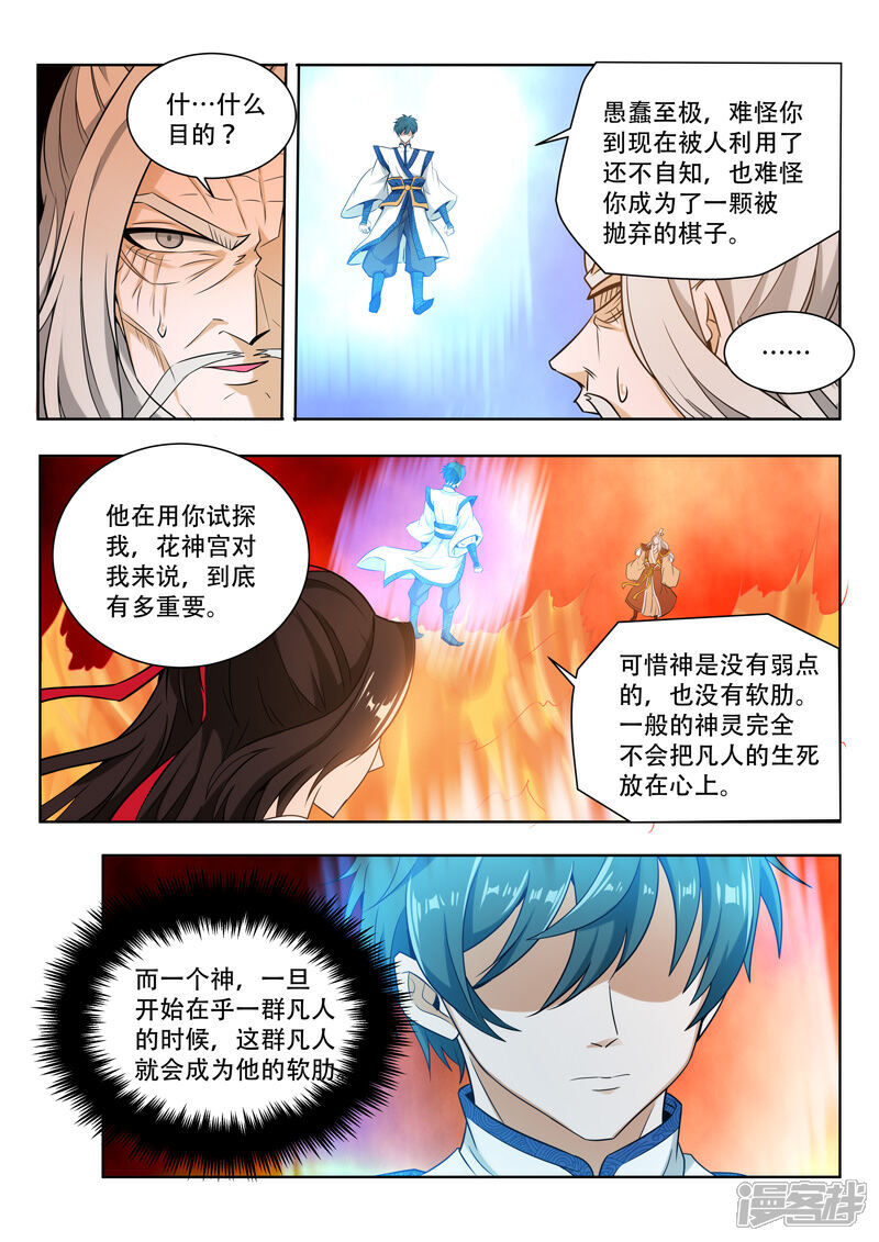 【万界神主】漫画-（第64话 真正的神明）章节漫画下拉式图片-7.jpg