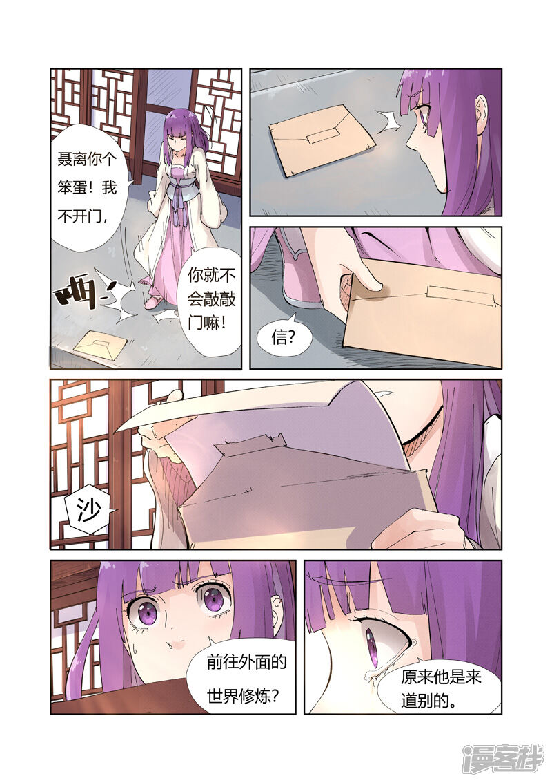 第214话远行（下）-妖神记-踏雪动漫（第6张）