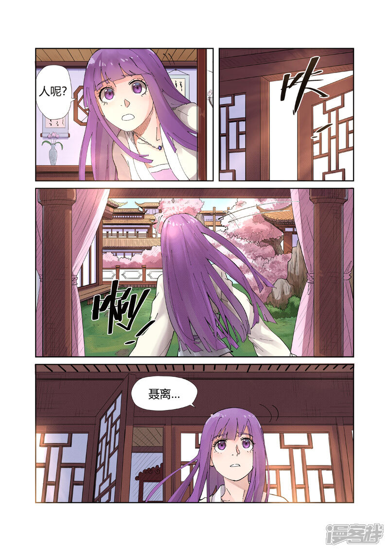 第214话远行（下）-妖神记-踏雪动漫（第5张）