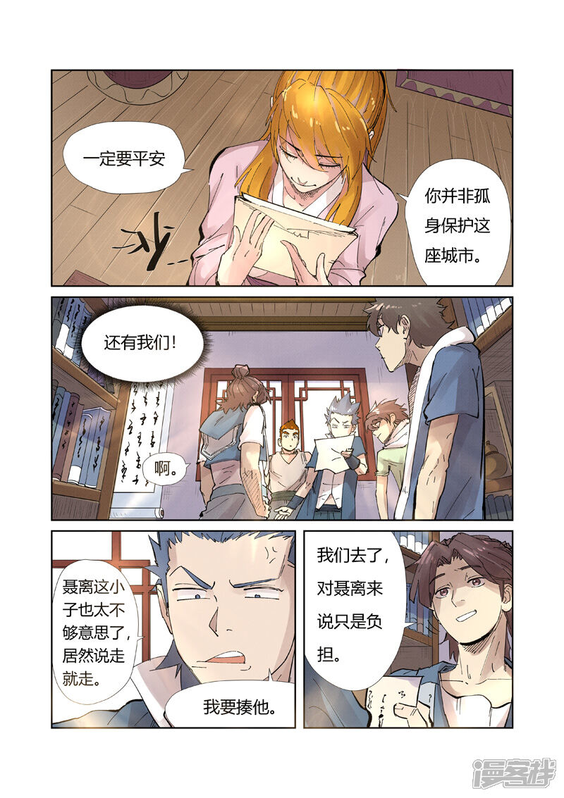 第214话远行（下）-妖神记-踏雪动漫（第8张）