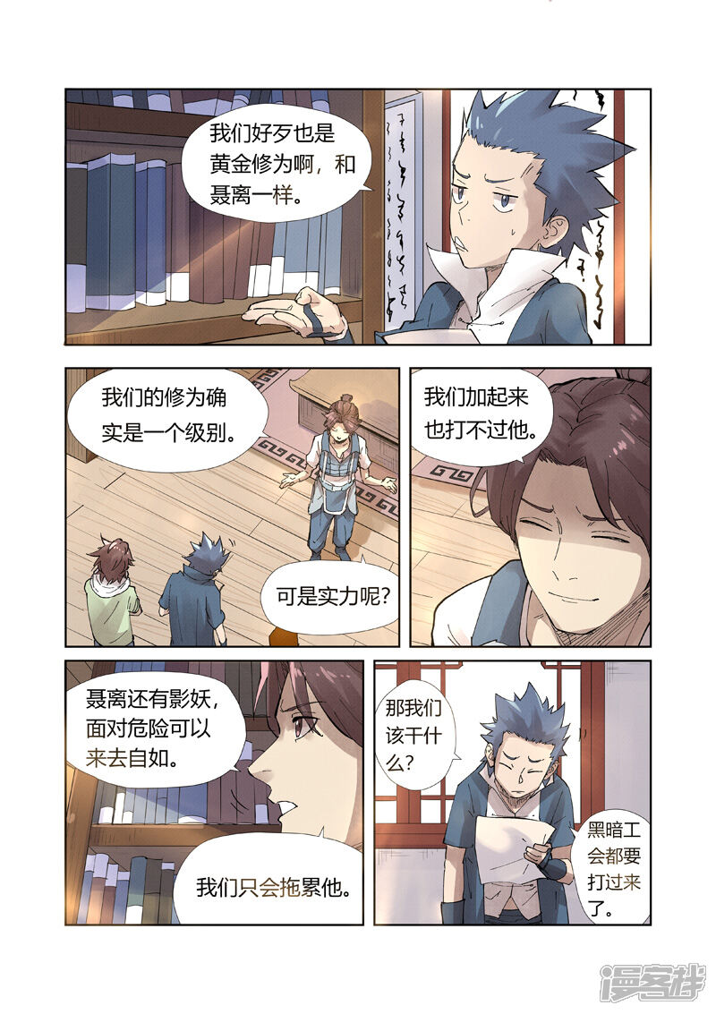 第214话远行（下）-妖神记-踏雪动漫（第9张）