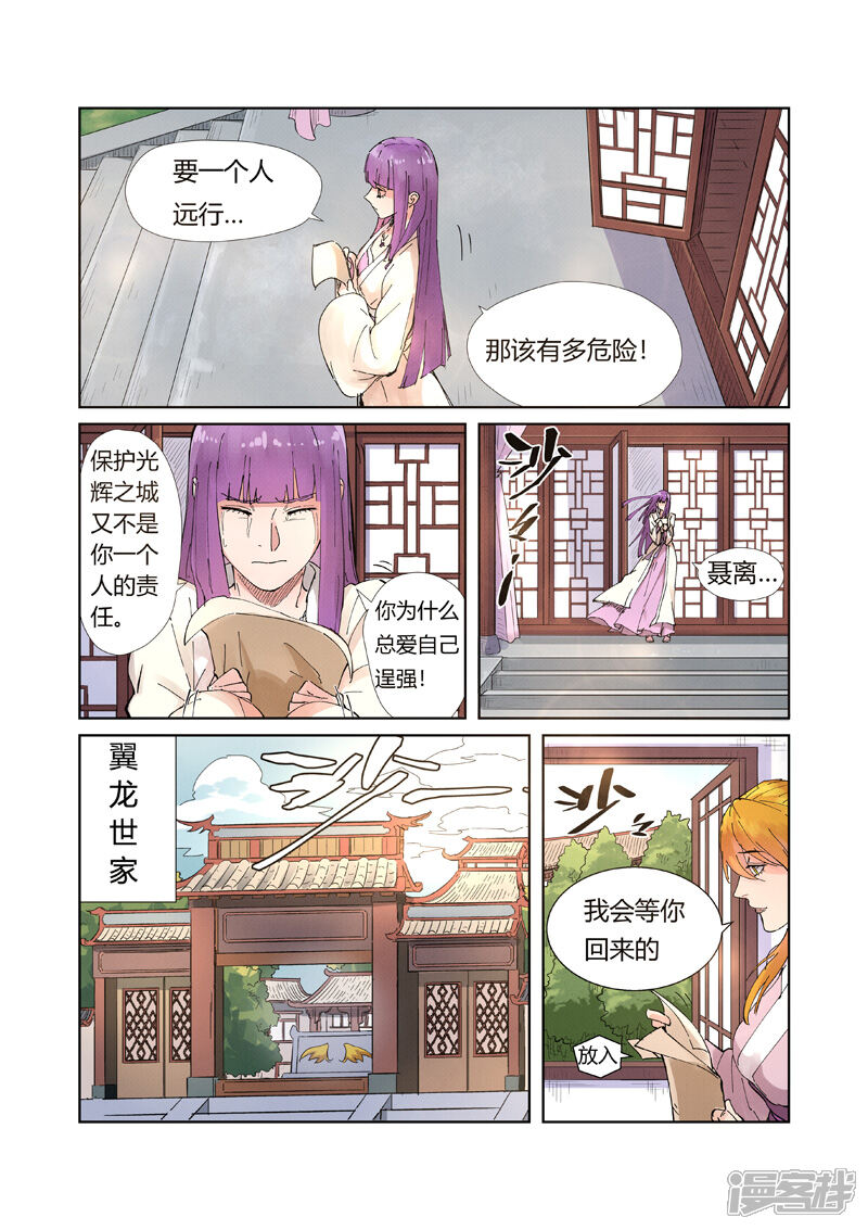 第214话远行（下）-妖神记-踏雪动漫（第7张）