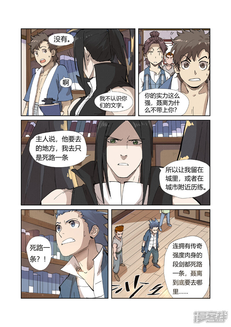 第214话远行（下）-妖神记-踏雪动漫（第11张）