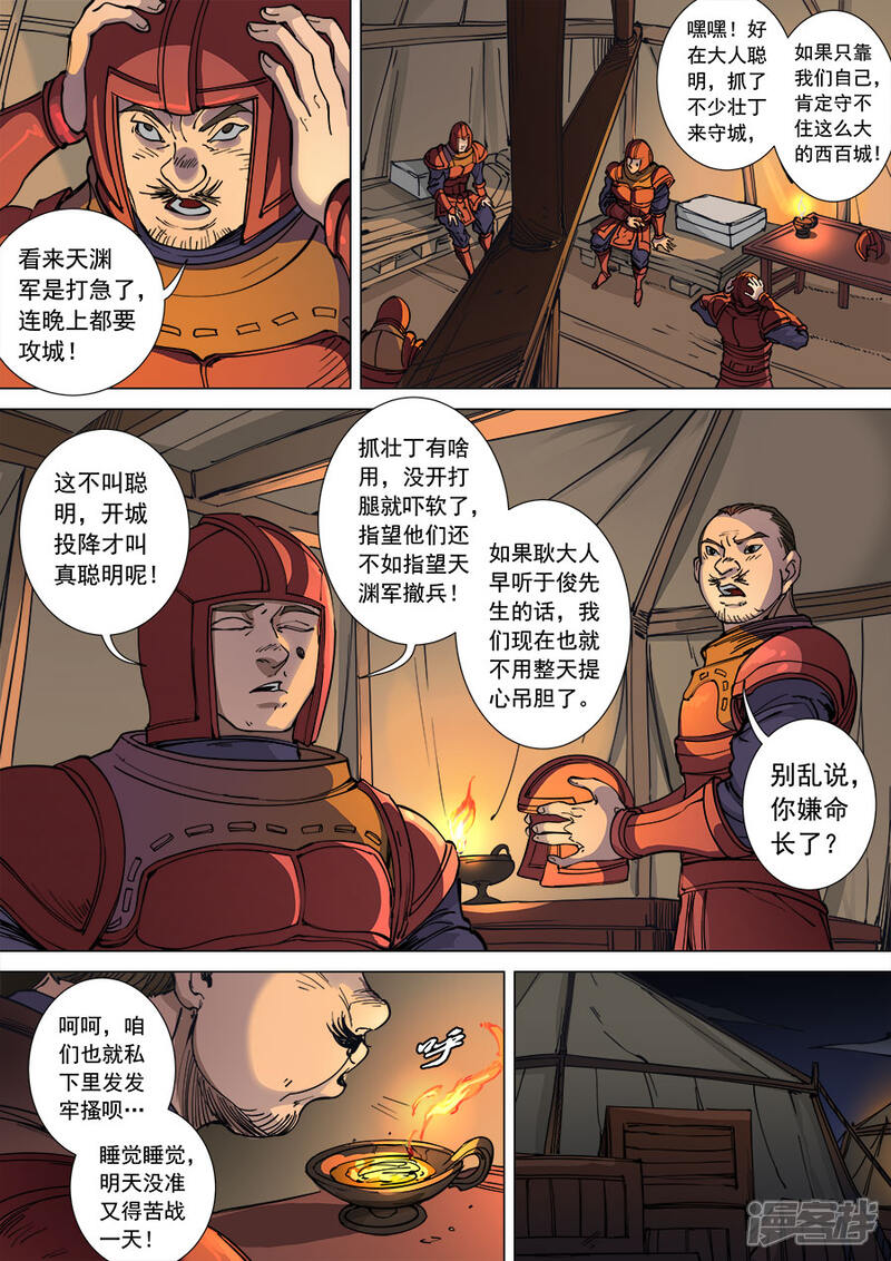 第108话2唐初-唐寅在异界-云端漫画（第2张）