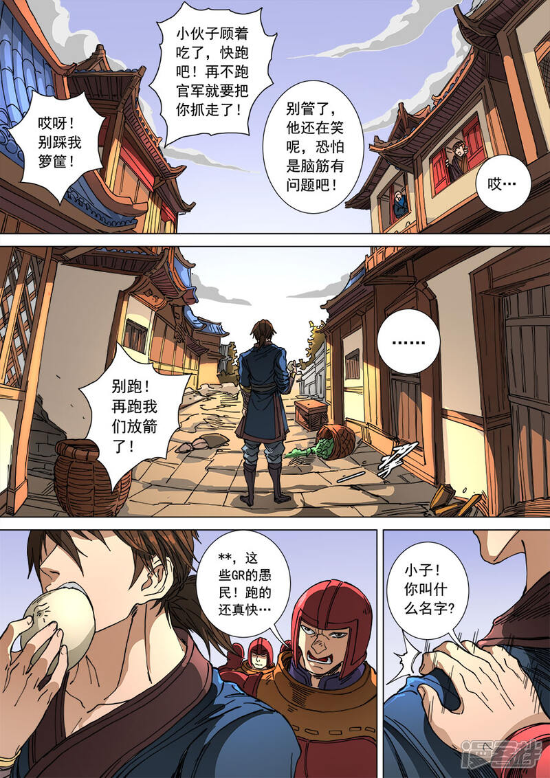 第108话2唐初-唐寅在异界-云端漫画（第5张）