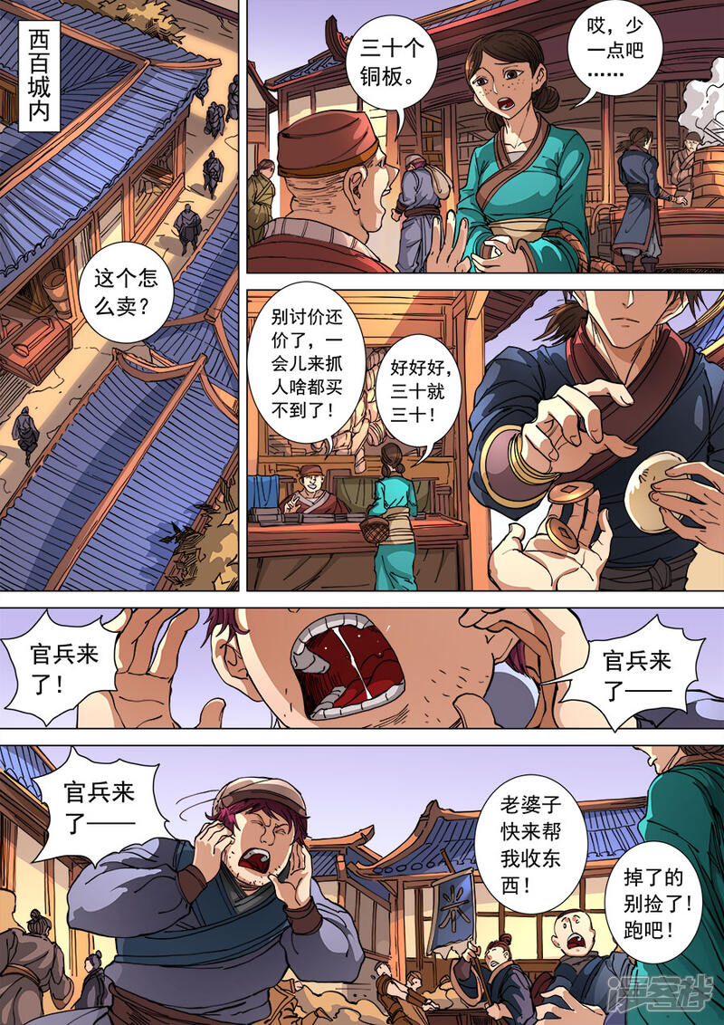 第108话2唐初-唐寅在异界-云端漫画（第4张）