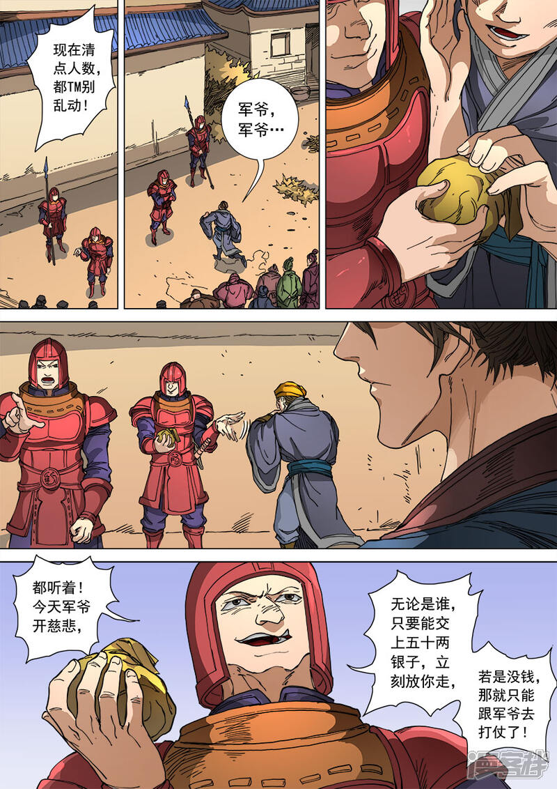 第108话2唐初-唐寅在异界-云端漫画（第7张）