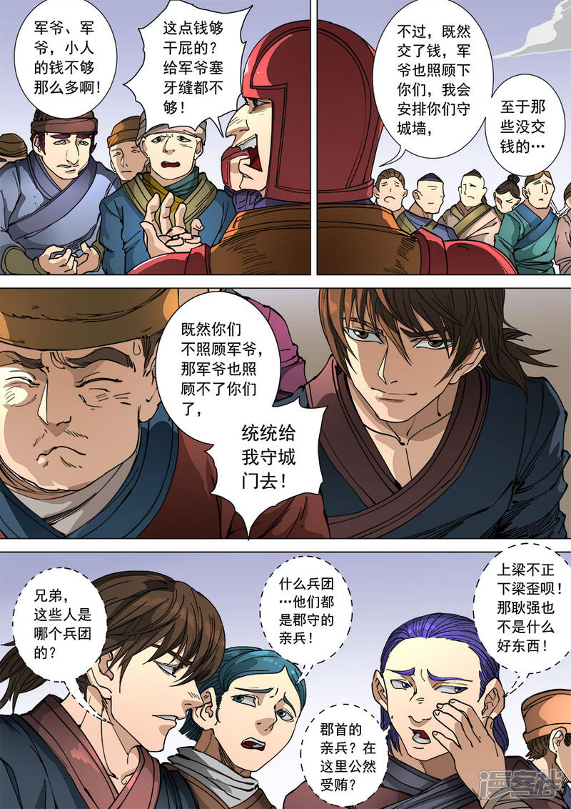 第108话2唐初-唐寅在异界-云端漫画（第8张）