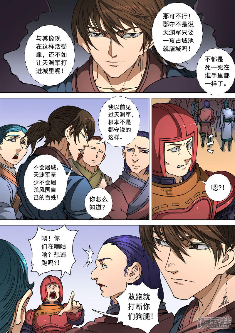 第108话2唐初-唐寅在异界-云端漫画（第9张）