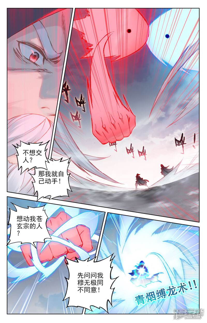 【元尊】漫画-（第123话 入宗门（下））章节漫画下拉式图片-第3张图片