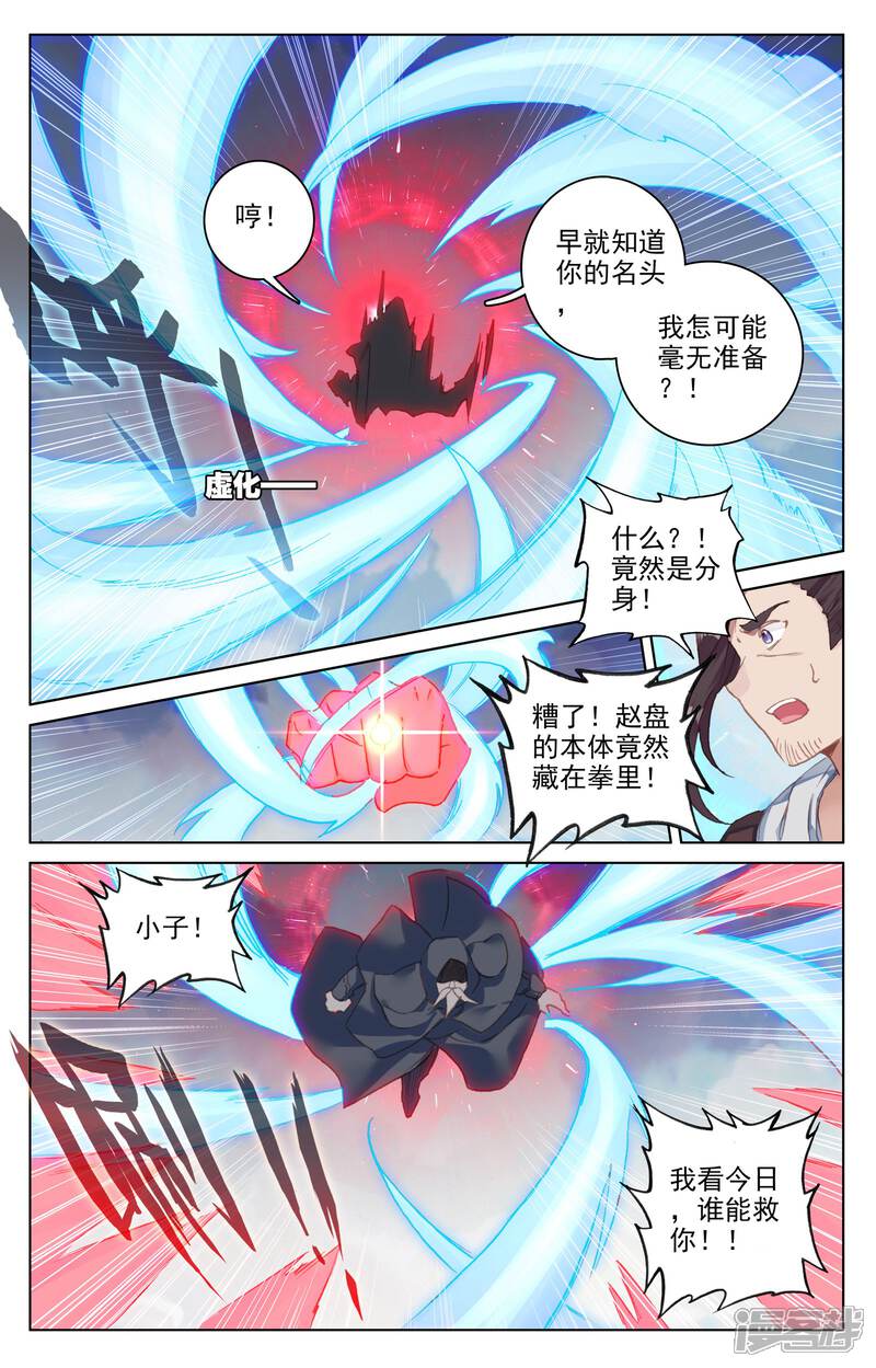 【元尊】漫画-（第123话 入宗门（下））章节漫画下拉式图片-第4张图片