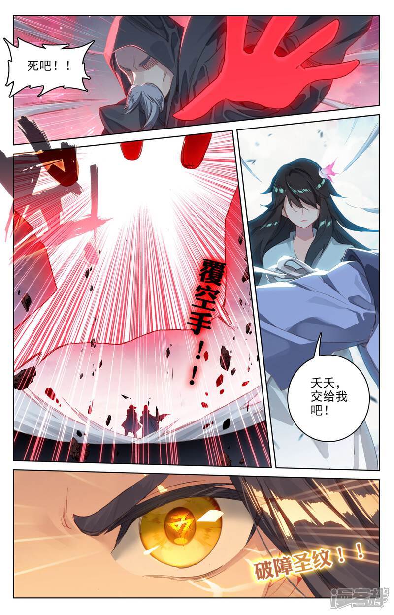 【元尊】漫画-（第123话 入宗门（下））章节漫画下拉式图片-第5张图片