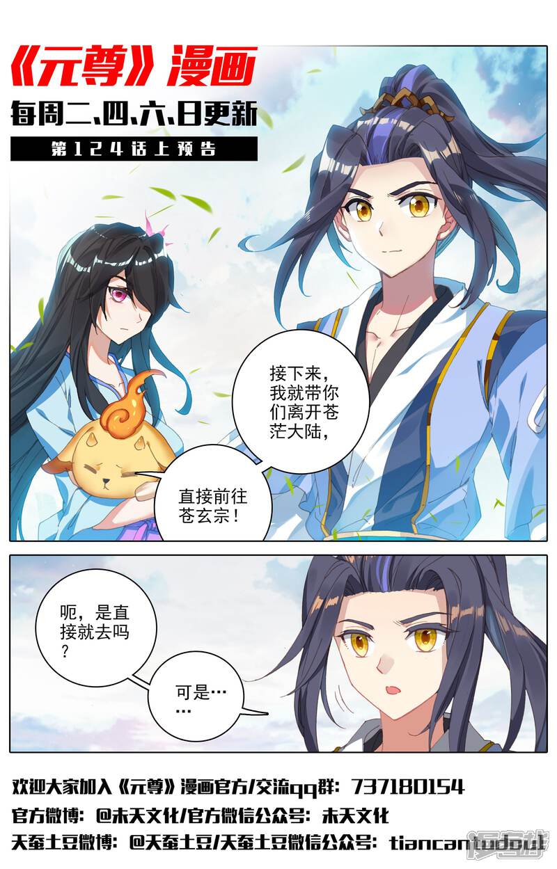 【元尊】漫画-（第123话 入宗门（下））章节漫画下拉式图片-第12张图片