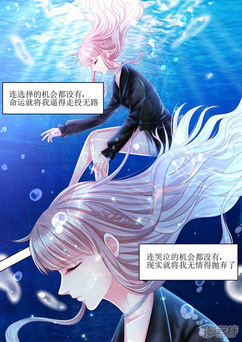 第100话离婚协议书-天价豪门:夫人又跑了-畅文文化（第1张）