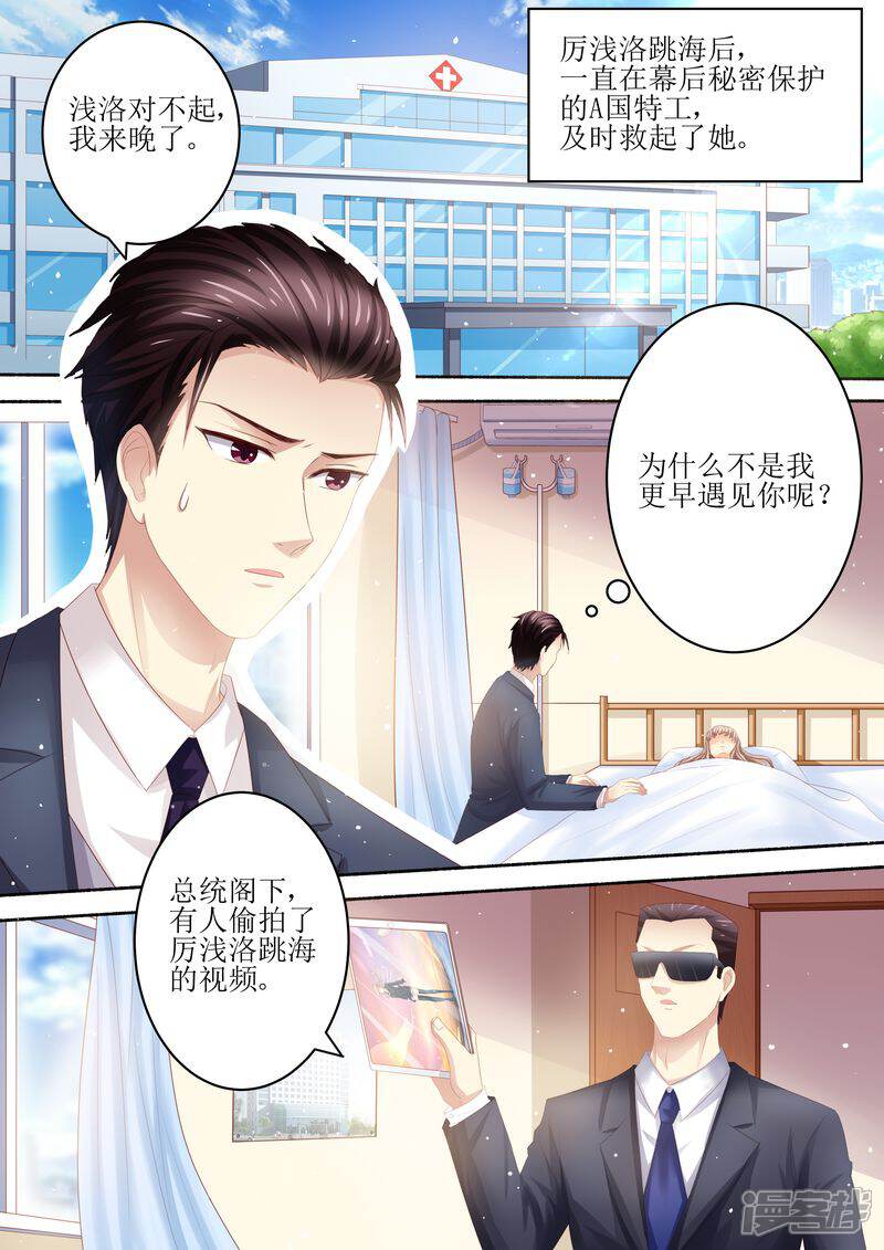第100话离婚协议书-天价豪门:夫人又跑了-畅文文化（第2张）
