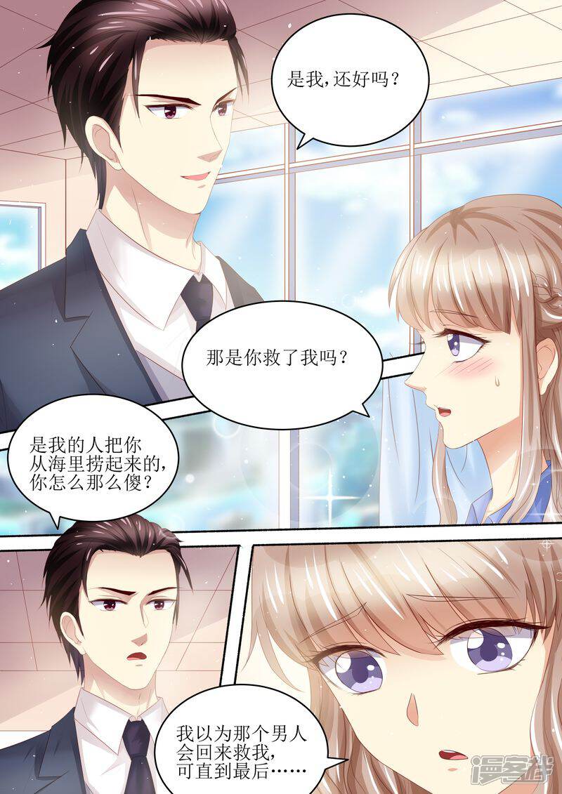 第100话离婚协议书-天价豪门:夫人又跑了-畅文文化（第5张）
