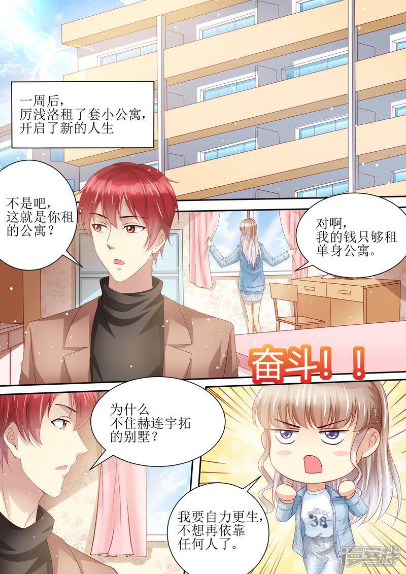 第100话离婚协议书-天价豪门:夫人又跑了-畅文文化（第8张）