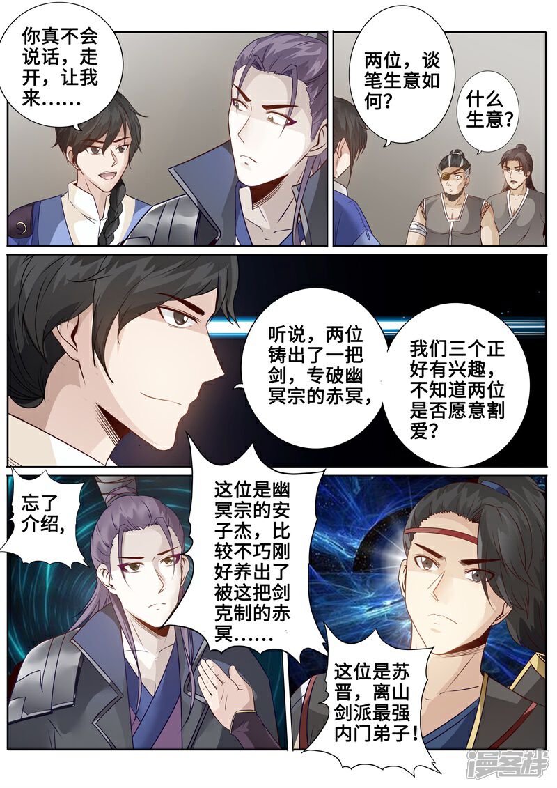 第172话-诸天纪-神居动漫（第3张）