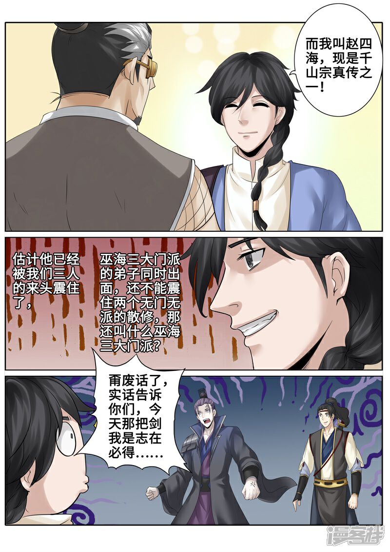 【诸天纪】漫画-（第172话）章节漫画下拉式图片-4.jpg