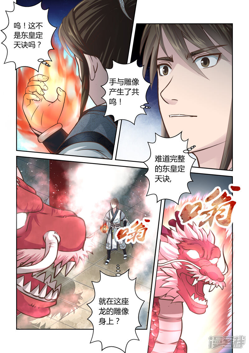 【圣祖】漫画-（第185话 龙形宝物2）章节漫画下拉式图片-2.jpg