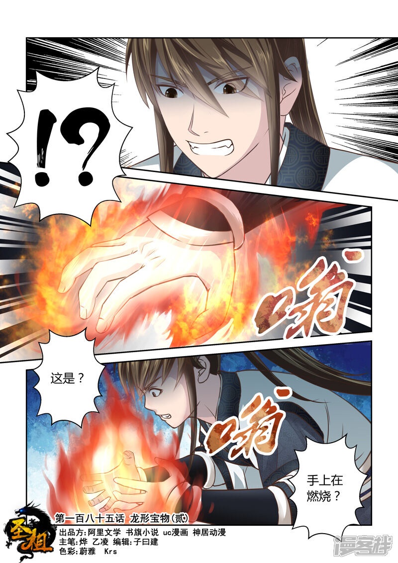 第185话龙形宝物2-圣祖-神居动漫（第1张）
